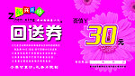 回送券