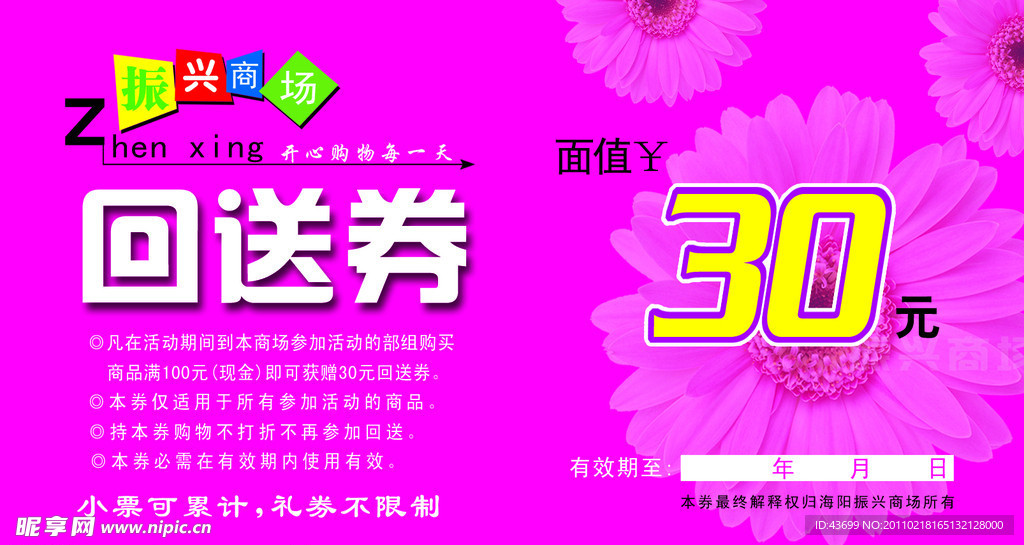 回送券