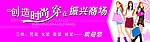 创造时尚 商场广告牌