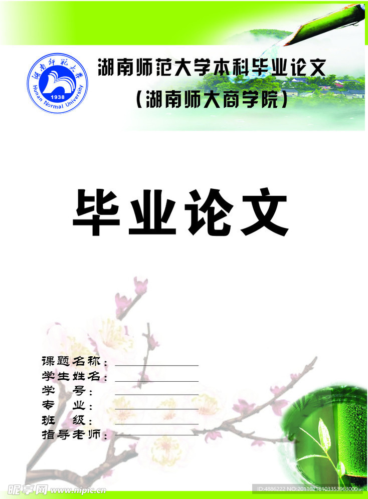毕业论文封面