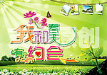 我和春天有个约会