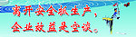 离开安全抓生产