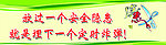 放过一个安全隐患