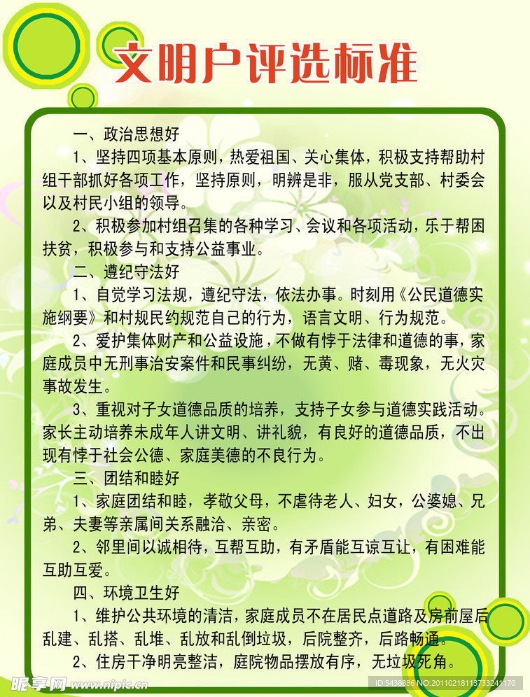 文明户评选标准