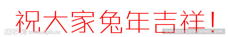 张海山锐线体简