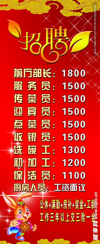 招聘海报
