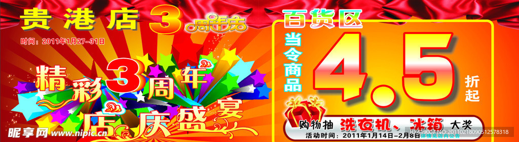 周年庆