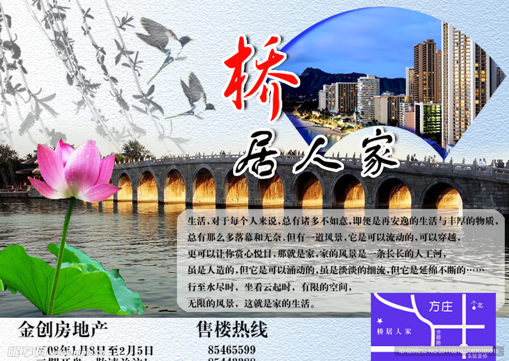 房地产宣传