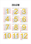 2011 2012年历
