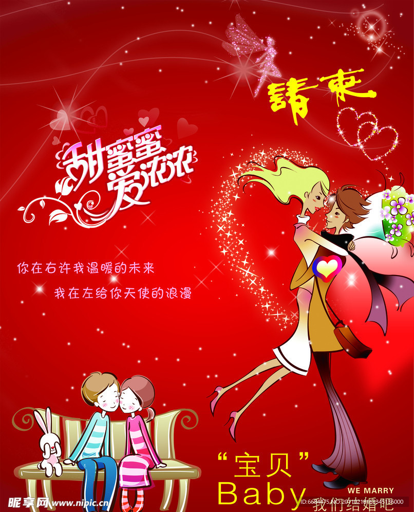 请帖
