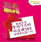 巴拉巴拉趣暖冬日新店开业