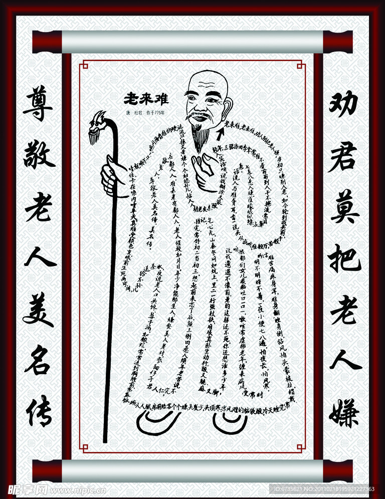 老来难