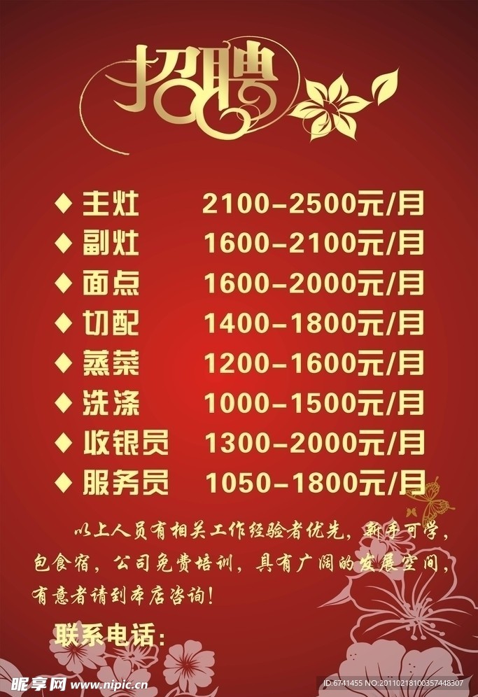 招聘海报