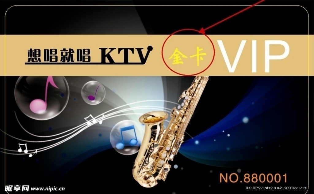 VIP会员卡
