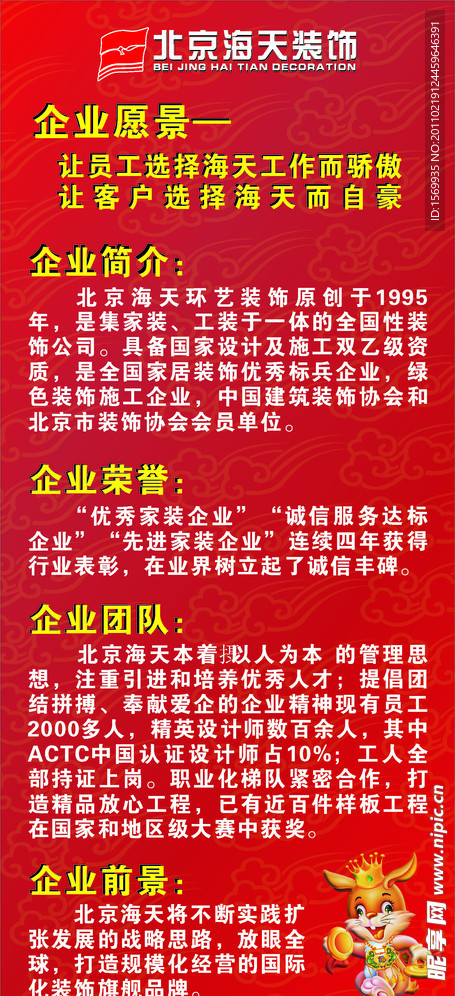 海天装饰 X展架 企业文化