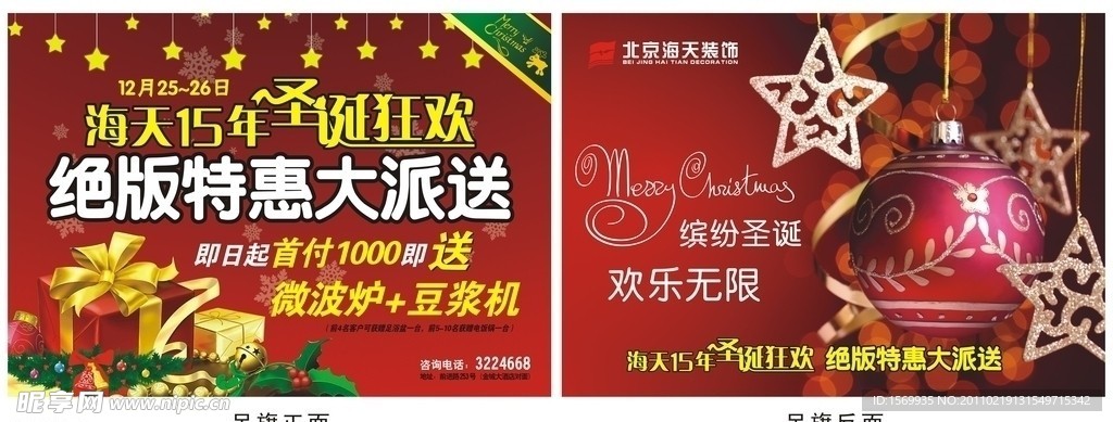 海天装饰 圣诞节 橱窗 海报