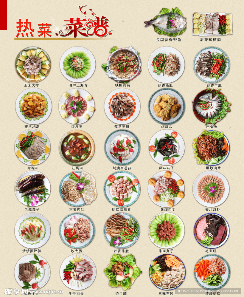 菜谱