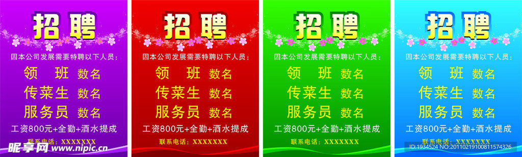 招聘