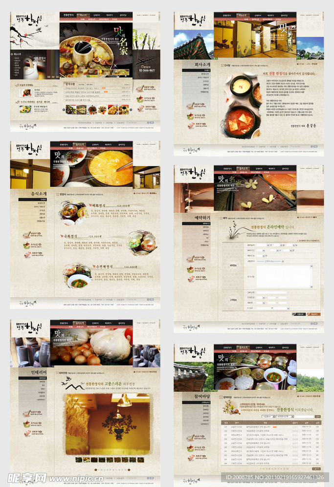 韩国某火锅自助餐网页模板