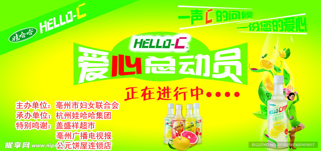 helloC爱心总动员背景