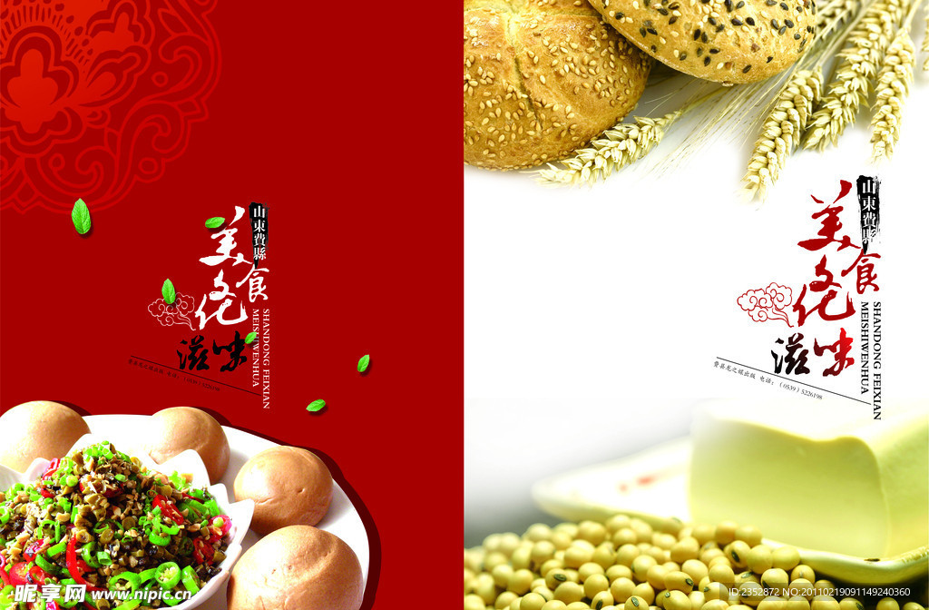 美食滋味