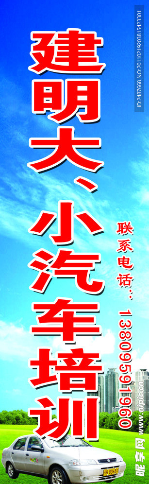 汽车培训