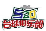 台球俱乐部logo