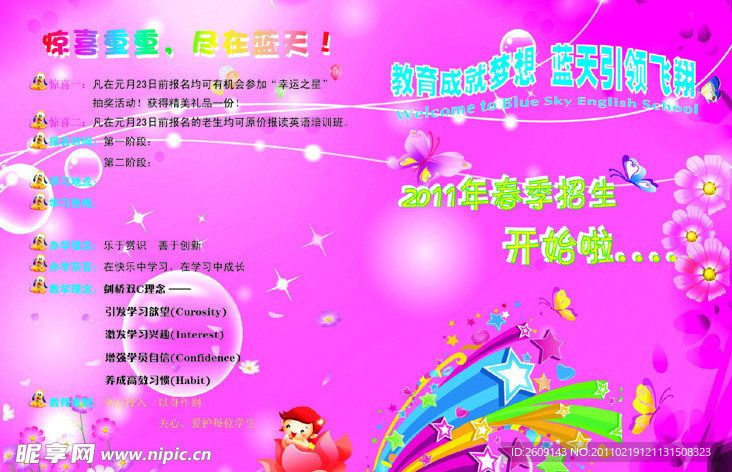 蓝天英语学校