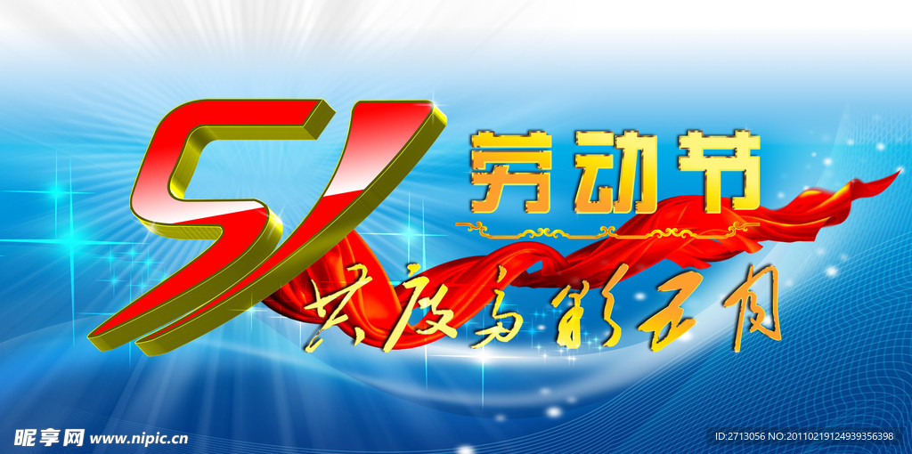 劳动节