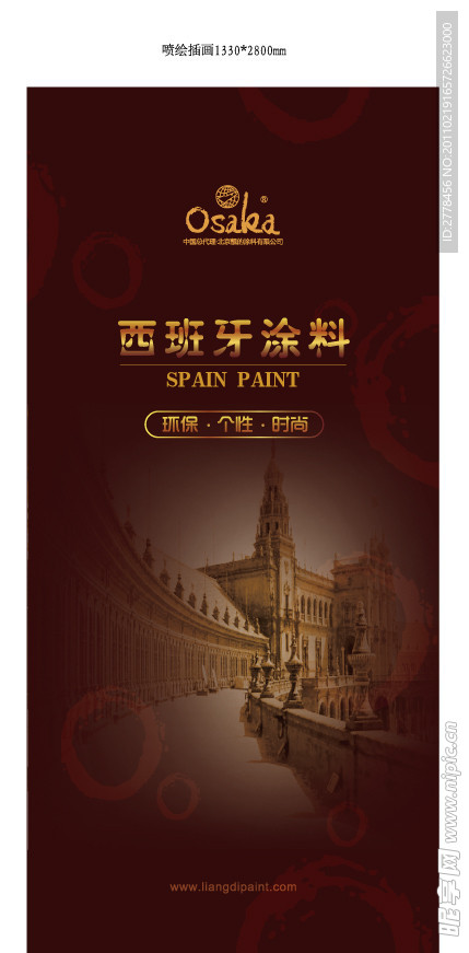 北京靓的 西班牙涂料喷绘插画