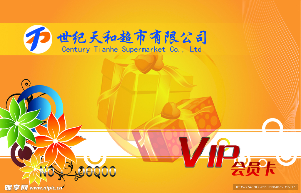 超市VIP卡