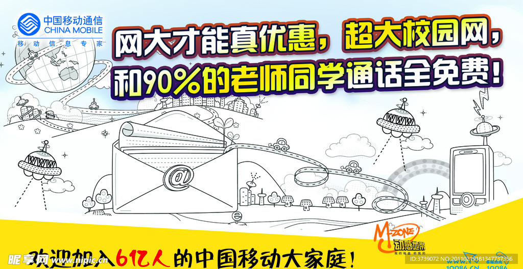 校园V网