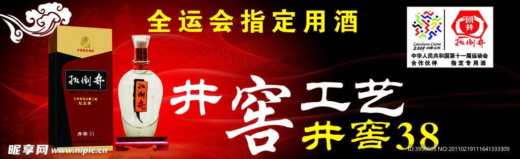 扳倒井