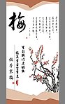 梅兰竹菊之梅