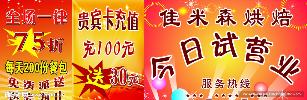 面包烘焙