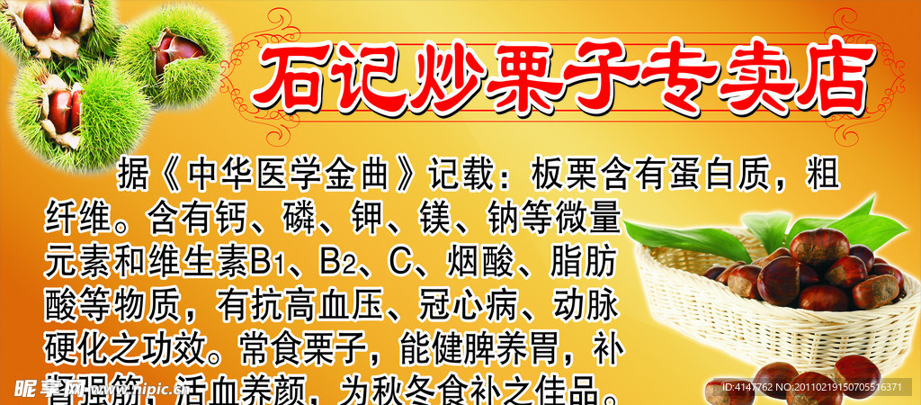 栗子