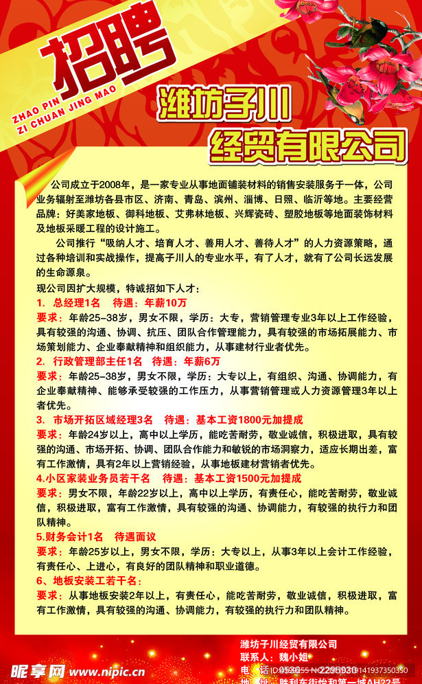 招聘