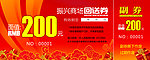 振兴商场200元回送券