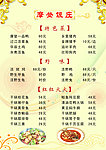 摩登饭庄菜谱