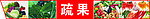疏果区
