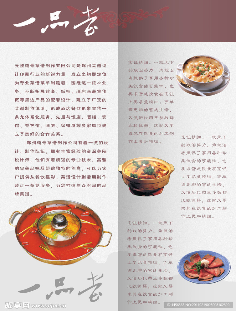 2011菜谱设计