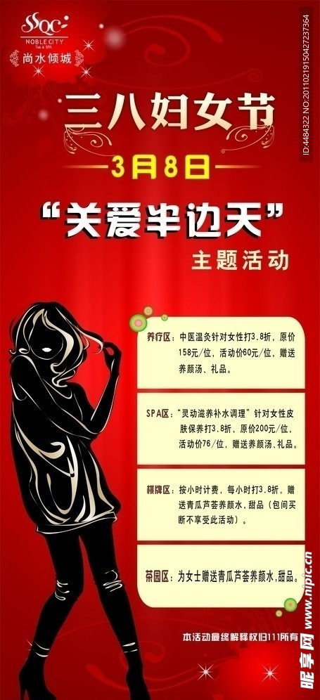 妇女节