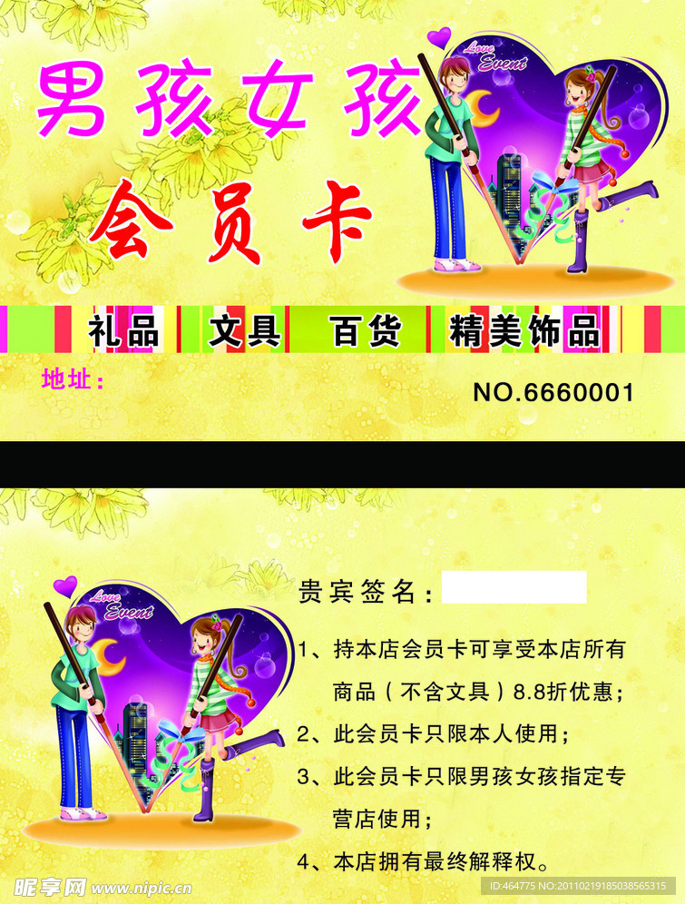 精美饰品会员卡