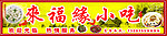 小吃店门头