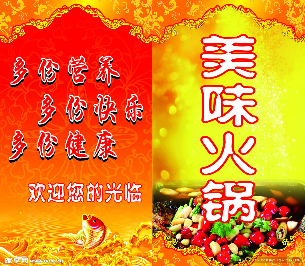 火锅
