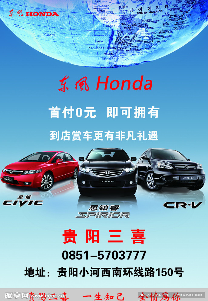 东风Honda