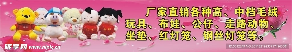毛绒玩具
