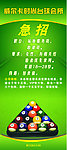 威尔卡台球会所急招