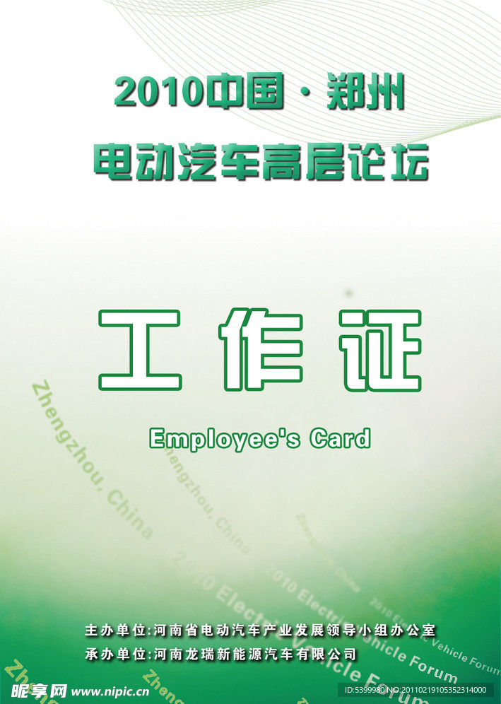 工作证