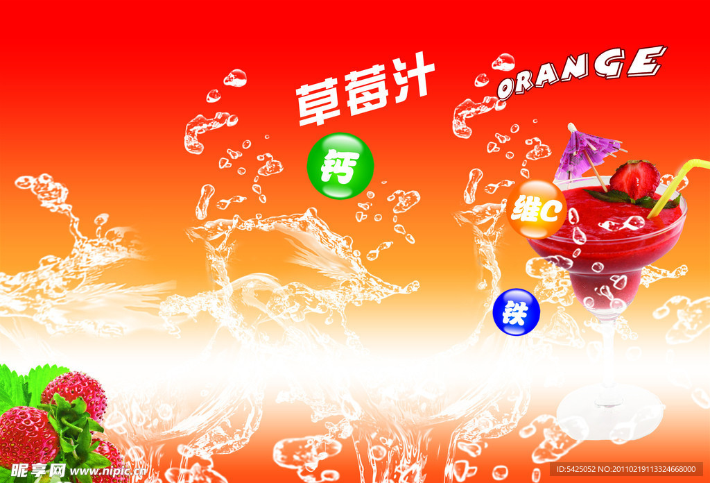 草莓汁